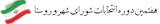 مهندس فاطمه وکیلیان کد انتخاباتی 623