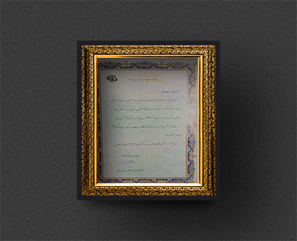لوح تقدیر مهندس فاطمه وکیلیان کد انتخاباتی 623 از بنیاد فرهنگی رفاه