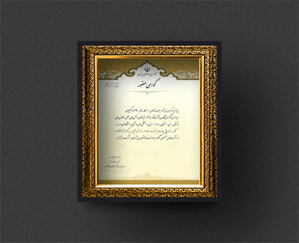 لوح تقدیر مهندس فاطمه وکیلیان کد انتخاباتی 623 از کنگره پیشگامان پیشرفت