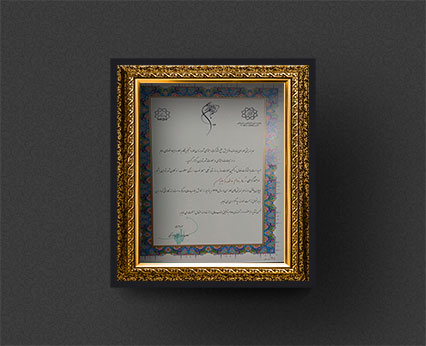 لوح تقدیر مهندس فاطمه وکیلیان کد انتخاباتی 623 از معاونت فرهنگی اجتماعی شهرداری